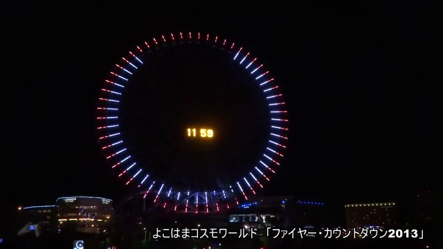 Happy New Year Yokohama　Cosmoworld Fire Count down　2013 in Japan