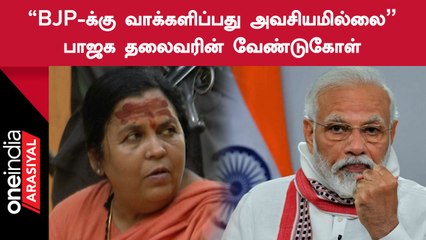 Madhya Pradesh Election 2023 | Ex CM Uma Bharathi பாஜகவுக்கு எதிராக பேச்சு?