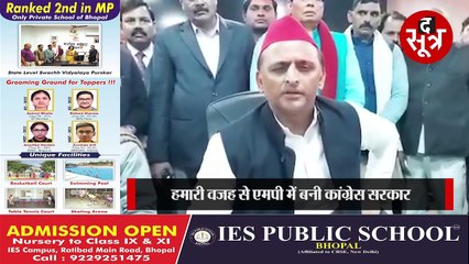 अखिलेश यादव ने राहुल गांधी को घेरा, बोले- हमारी वजह से एमपी में बनी थी हमारी सरकार!