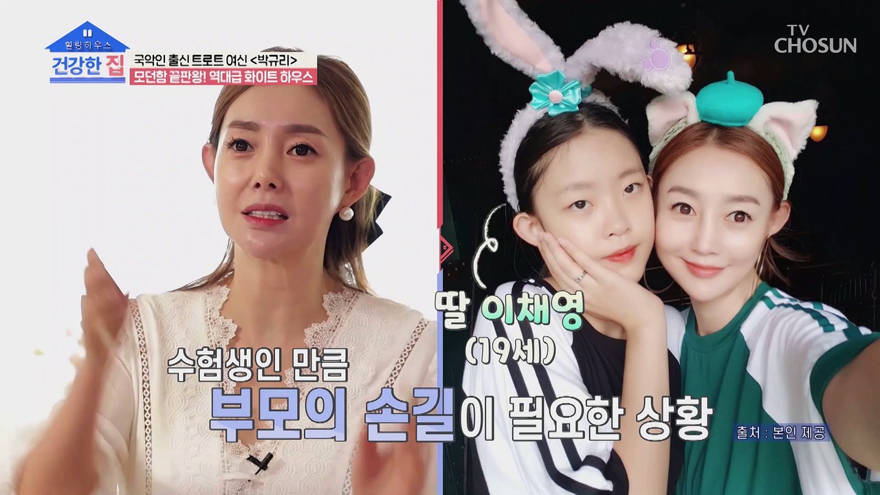 넓고 깨끗한 트로트 가수 박규리의 올 화이트 집 공개 TV CHOSUN 2023010...