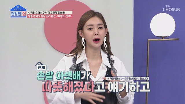 몸이 따뜻해지고 혈당 관리에 도움을 주는 ❝흑염소 진액❞ TV CHOSUN 20230102 방송