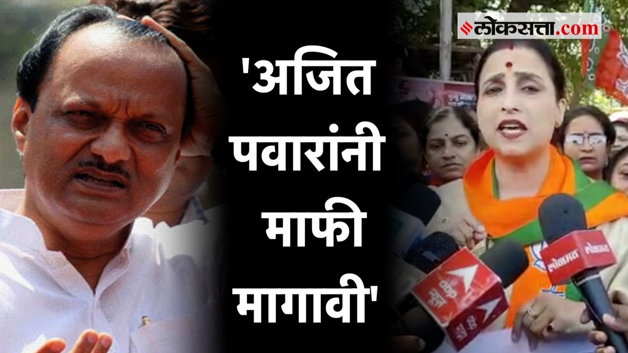 Chitra Wagh on Ajit Pawar : 'अजित पवार वातावरण गढूळ करत आहेत'; चित्रा वाघ आक्रमक
