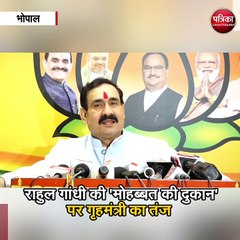 राहुल गांधी की  'मोहब्बत की दुकान' पर गृहमंत्री का तंज