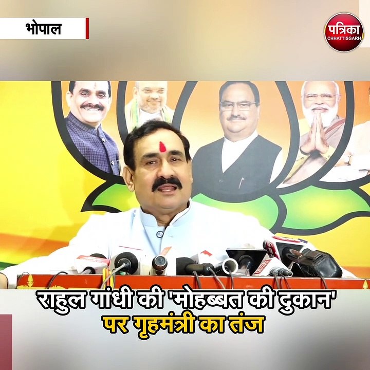 राहुल गांधी की  'मोहब्बत की दुकान' पर गृहमंत्री...