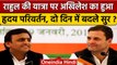 Rahul Gandhi की Bharat Jodo Yatra पर Akhilesh Yadav के सुर बदले, यूं दिया समर्थन | वनइंडिया हिंदी