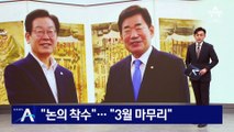 尹 “중대선거구제 검토”…李 “논의 착수”, 국회의장 “3월 마무리”