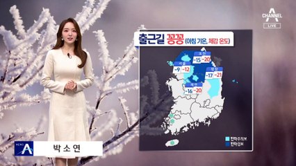 [날씨]모레까지 전국 강추위…당분간 맑은 날 계속, 동해안 건조 극심