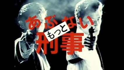 もっとあぶない刑事タイトル集 改