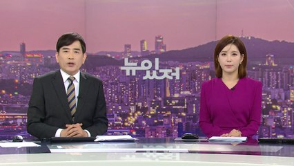 [뉴스가 있는 저녁] 다시보기 2023년 01월 02일