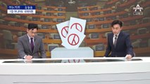 [아는 기자]尹 대통령, ‘중대선거구제’ 언급 이유는?