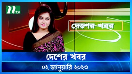 Desher Khobor | 02 January 2023 | NTV News Updates