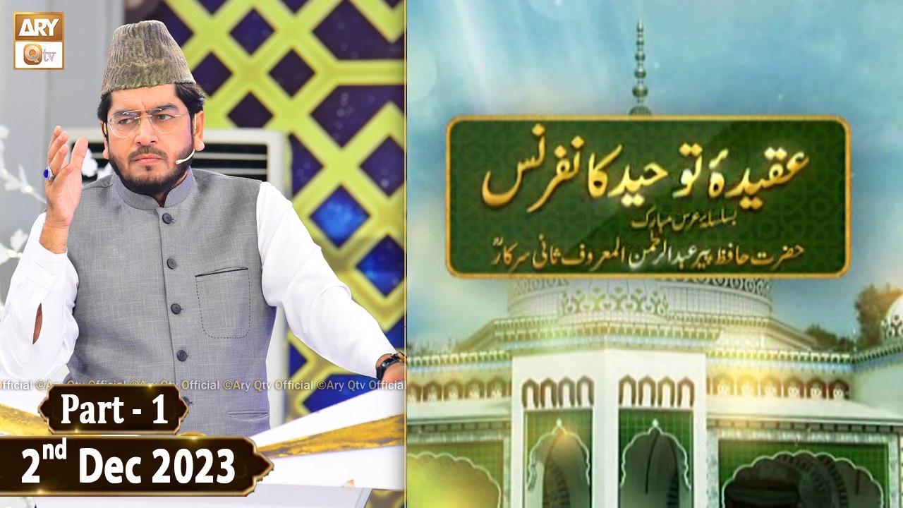 Aqeeda e Tauheed Conference - 2nd January 2023 - Part 1 - ARY Qtv ...
