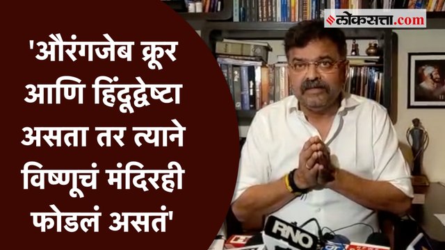 Jitendra Awhad : औरंगजेब हिंदूद्वेष्टा नव्हता?; आव्हाडांच्या वक्तव्यामुळे नवा वाद पेटण्याची चिन्हं