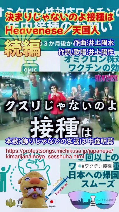 決まりじゃないのよ接種は 続編 井上陽性 飾りじゃないのよ涙は 替え歌 井上陽水 中森明菜