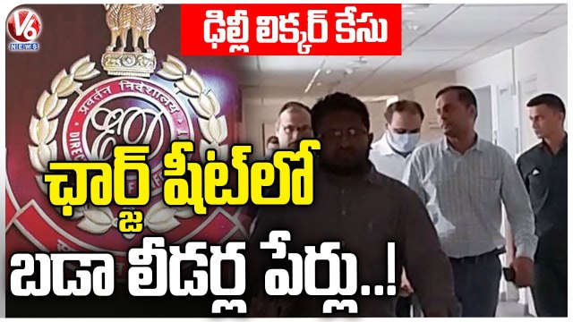 Delhi Liquor Case: ED To Charge Supplementary Charge Sheet | V6 News