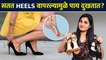Heels मुळे होणारा ञास करा चुटकीसरशी दूर | How to Fix Heels Related Issues | Heel Pain | Lokmat Sakhi