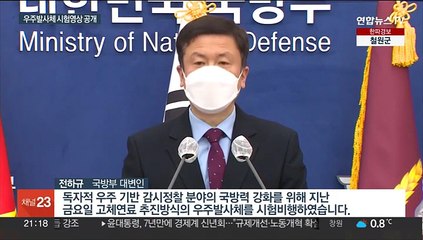고체연료 우주발사체 시험성공 영상 공개…2025년 초소형 위성 목표