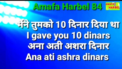 अरबी भाषा कैसे सीखे भाग 84 / #Arabic #language