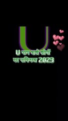 FORCAST for People with U as Name