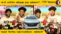 TTF Vasan Press Meet | “College Road படத்தையே Intervalல இருந்து தான் பார்த்தேன்”