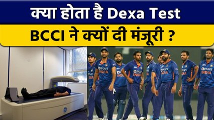 क्या होता है Dexa test? क्यों BCCI ने किया टीम चयन प्रक्रिया में शामिल? | वनइंडिया हिंदी *Cricket
