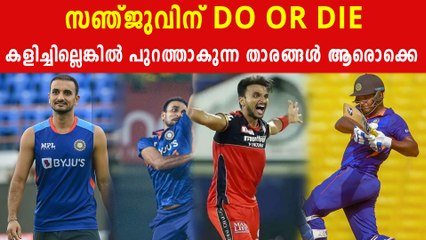 ഇവർക്ക് പകരം അവസരം കാത്ത് സൂപ്പർതാരങ്ങൾ | *Cricket