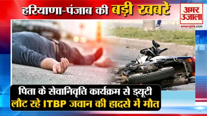 ITBP Jawan Killed In Road Accident In Narnaul|ITBP जवान की हादसे में मौत समेत हरियाणा की बड़ी खबरें