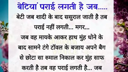 बेटियां पराई कब लगती हैं||betiyaan kab parai lagti hain|| Ayaan shameen||