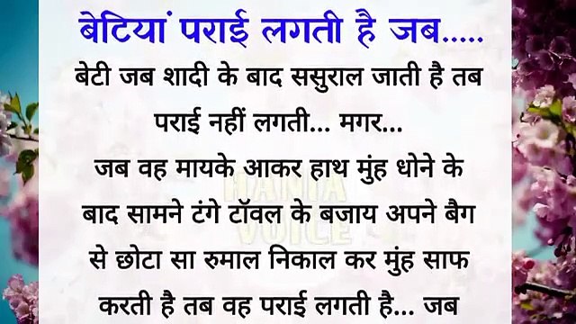 बेटियां पराई कब लगती हैं||betiyaan kab parai lagti hain|| Ayaan shameen||