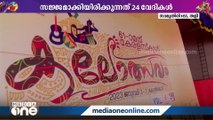 എവിടെയൊക്കെയാണ് കലോത്സവ വേദികൾ? കലക്കൻ വണ്ടിക്കൊപ്പം അവിടെ പോയിവരൂ...