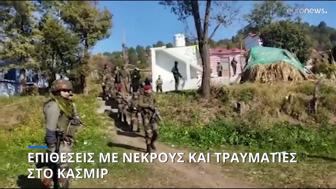 Επιθέσεις με νεκρούς και τραυματίες στο Κασμίρ