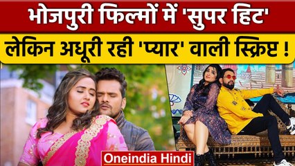 Bhojpuri Films की इन Actress का प्यार क्यों रह गया अधूरा ? | वनइंडिया हिन्दी | *Entertainment