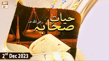 Hayat e Sahaba Razi Allah Anhu - Qari Muhammad Younas Qadri - 2nd January 2023 - ARY Qtv