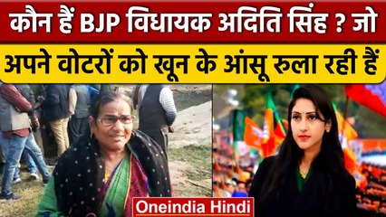 BJP विधायक Aditi Singh के वोटर क्यों रो रहे हैं खून के आंसू | Raebareli | वनइंडिया हिंदी