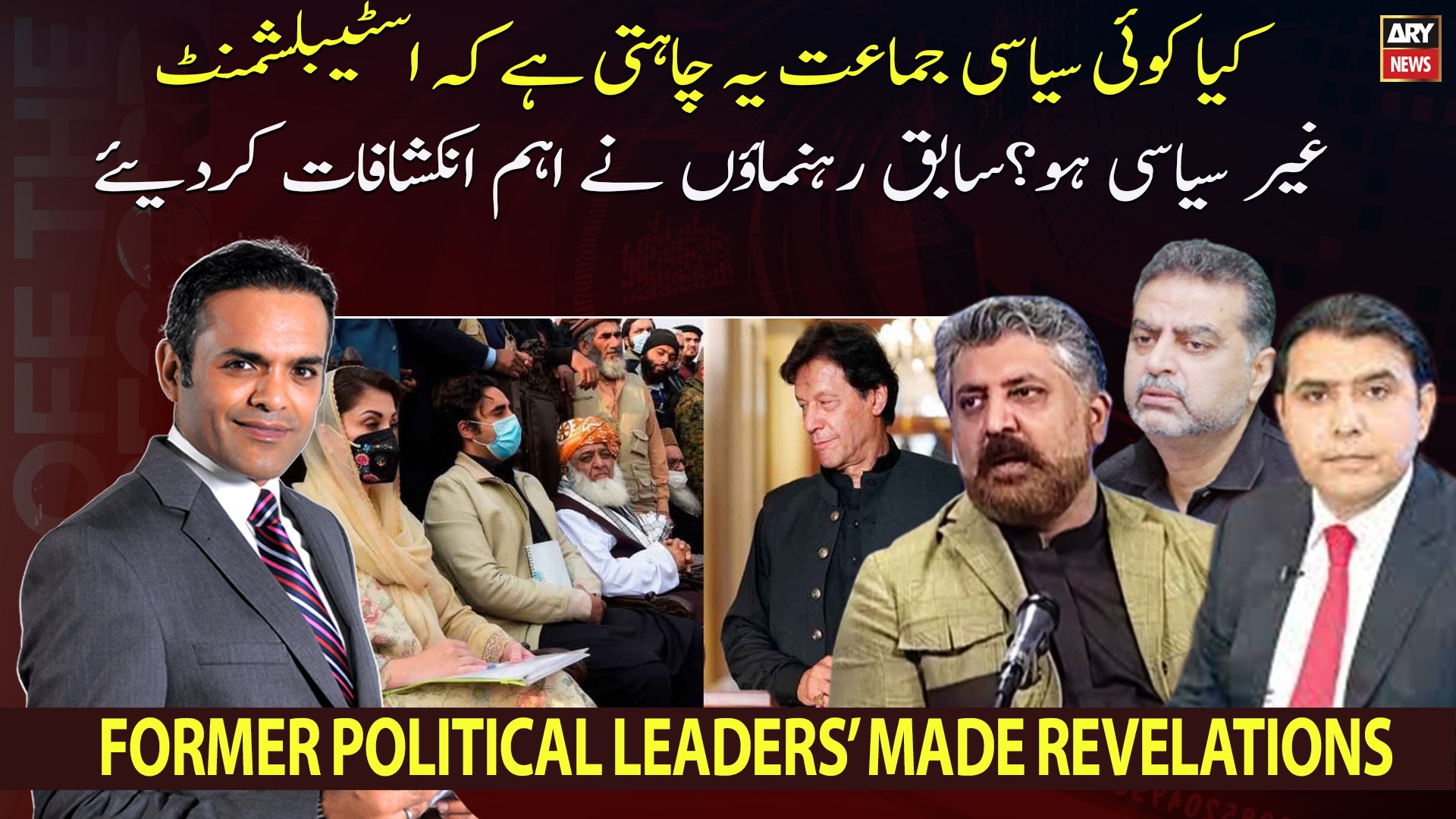 ⁣Does any political party want establishment to be non-political? Important revelations