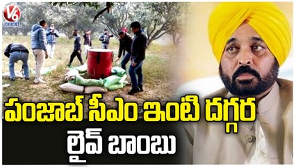 Live Bomb Found Near Punjab CM Bhagwant Mann’s Residence In Chandigarh | V6 News