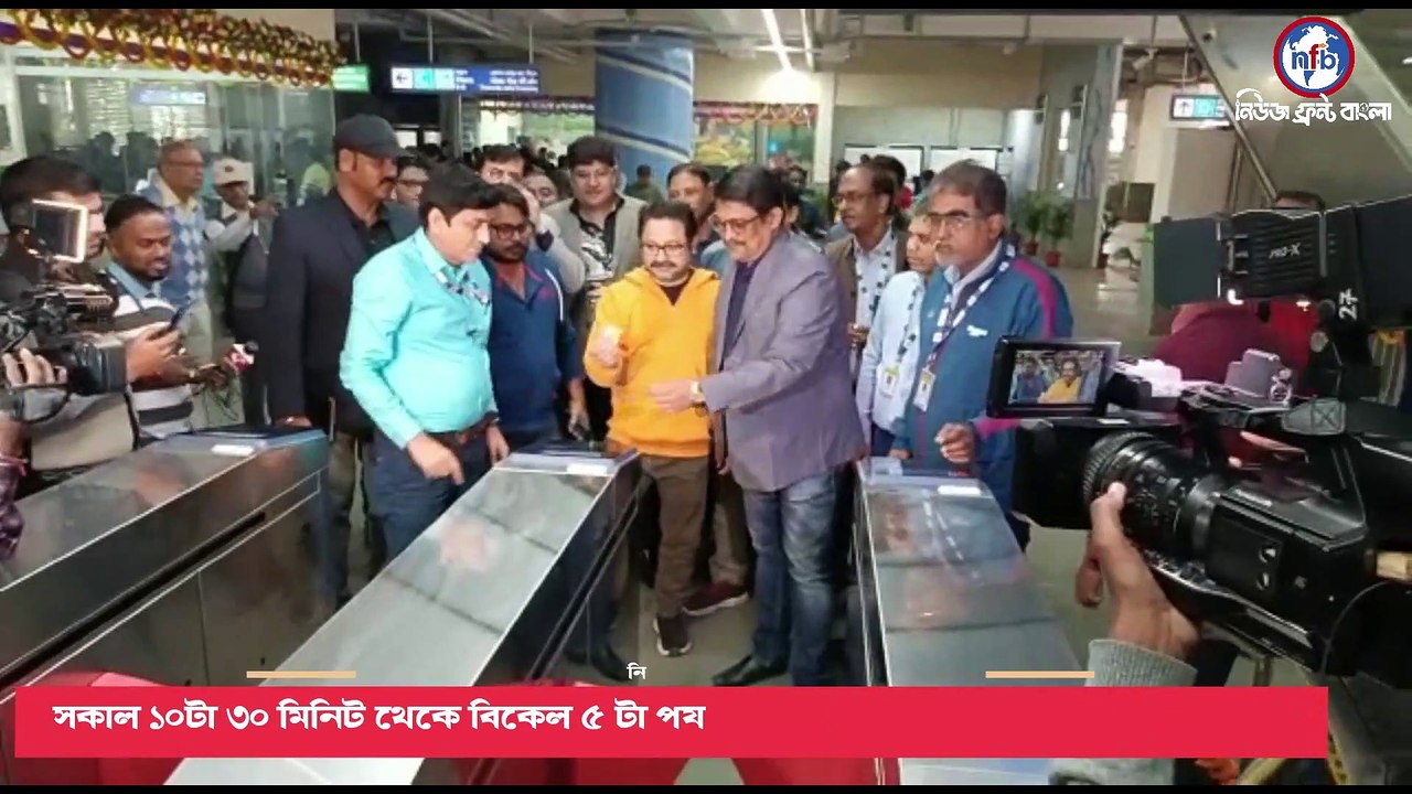আজ থেকে সাধারণ যাত্রীদের নিয়ে জোকা-তারাতলা মেট্রো পরিষেবা শুরু হল। সকাল ১০টা ৩০ মিনিট থেকে বিকেল ৫ টা পর্যন্ত প্রতি আধঘন্টা অন্তর চলবে এই পরিষেবা।