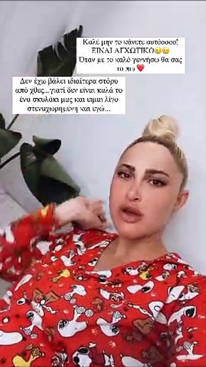 Ενοχλημένη η Ιωάννα Τούνη με τους followers της...