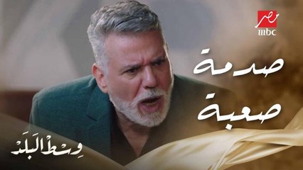 مصيبة كبيرة نزلت على راس كامل لما عرف إن طارق مش ابنه