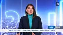 الاحتلال استهدف قرية كفردان لهدم منزلي منفذي 