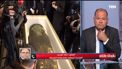 المتحدث باسم "الخارجية": هناك التزام في الحكومة بالعمل على استعادة الآثار المهربة بشكل غير شرعي