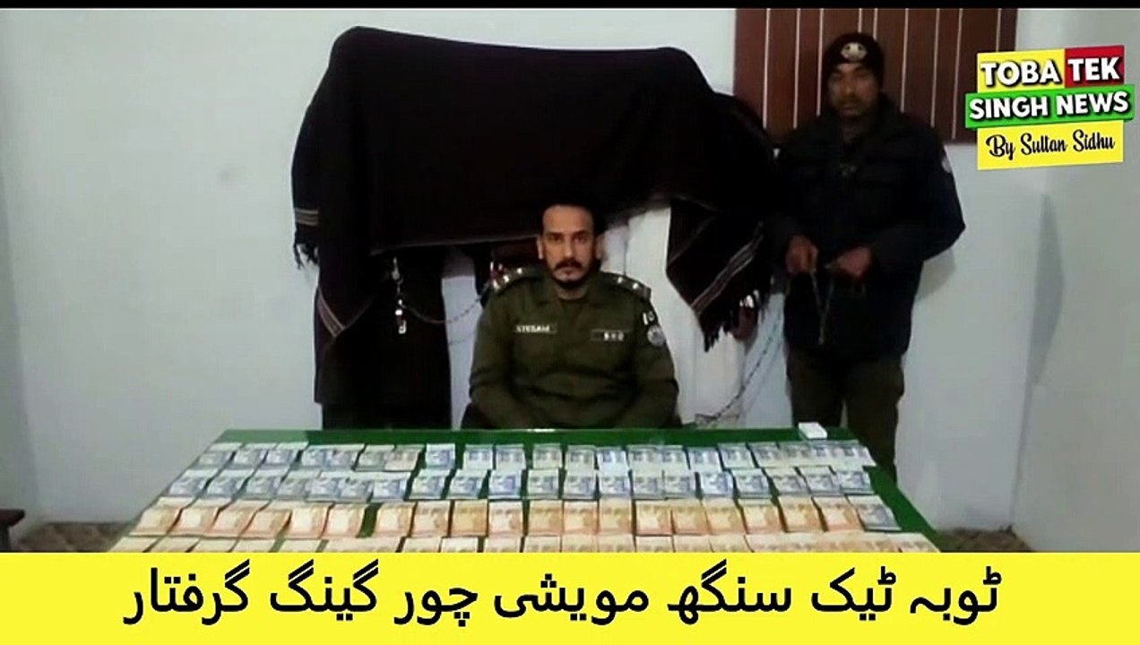 ٹوبہ ٹیک سنگھ مویشی چور گینگ گرفتار