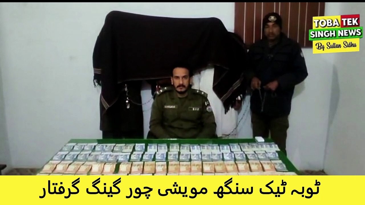 ٹوبہ ٹیک سنگھ پولیس کی کاروائی  گینگ گرفتار