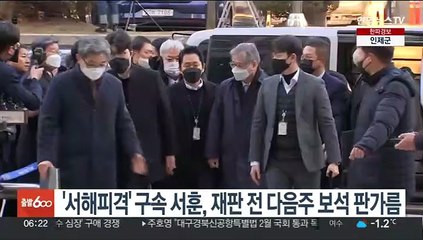 下载视频: '서해피격' 구속 서훈, 재판 전 다음주 보석 판가름