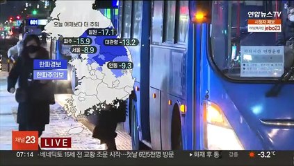 [날씨] 어제보다 더 추운 출근길…중부·경북 '한파특보'