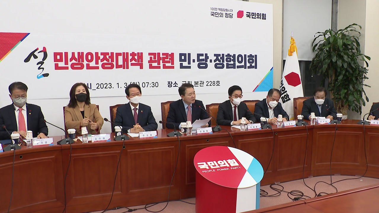 당정 "설 최대 규모 성수품 공급...취약계층 난방비 지원 확대" / YTN