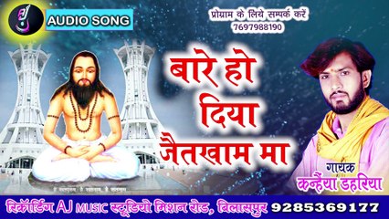 Singer - Kanhaiya Dahariya _ Bare Hav Diya Jaitkham Ma _ New Panthi Song