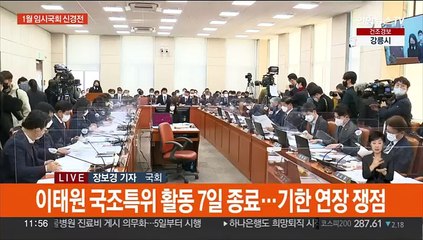 1월 임시국회 놓고…여 "방탄국회 오해" 야 "여당이길 포기"