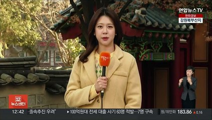 [날씨] 전국 매서운 한파…중부·경북 '한파특보'