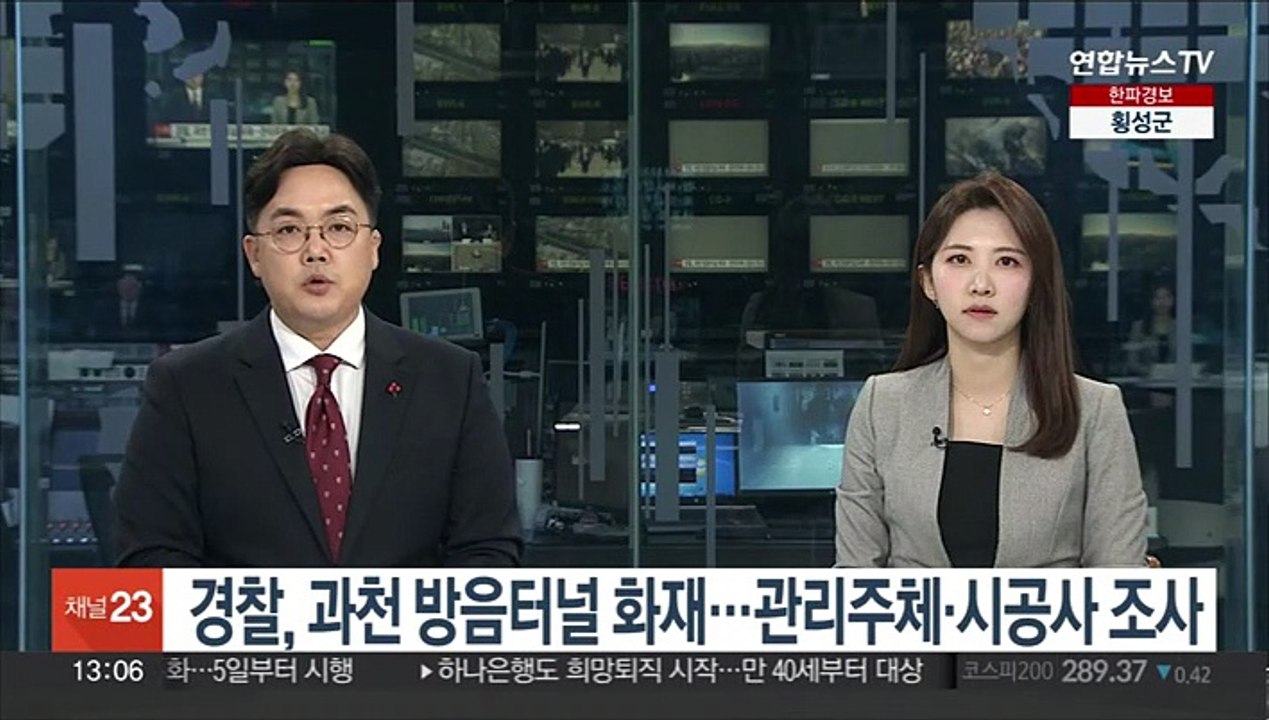 경찰, 과천 방음터널 화재…관리주체·시공사 조사